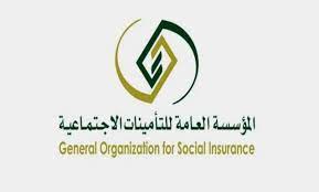 المؤسسة العامة للتأمينات الاجتماعية بالمملكة توضح خطوات الاستعلام عن راتب التعاقد