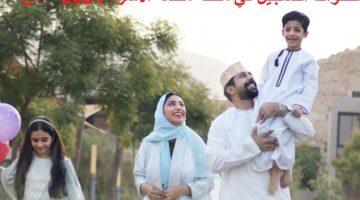 ماهى خطوات التسجيل في منحة منفعة الأسرة 2024 بسلطنة عمان والفئات المستحقة صندوق الحماية الاجتماعية يوضح 