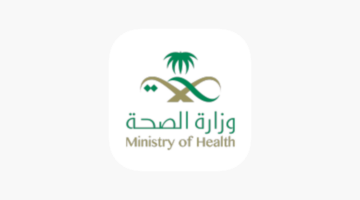 وزارة الصحة السعودية تعلن عن وظائف شاغرة لحملة البكالوريوس فأعلي 2024