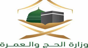 وزارة الحج والعمرة توضح معنى الاستطاعة في الحج لمن لا يحمل تأشيرة وتصريح حج نظامي