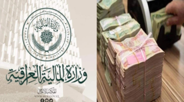 وزارة المالية العراقية رواتب الموظفين بالمؤسسات الحكومية بعد الزيادة وخطوات الاستعلام عنها
